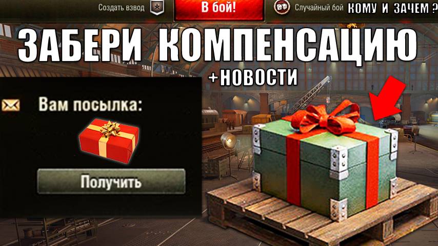 Срочная Компенсация игрокам! Успей Приготовить Серебро! Бонус Код за Блиц Контрольную и новости!