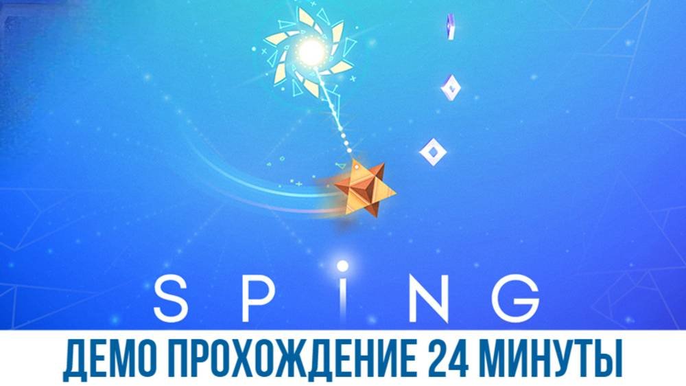 SPING 2025 Демо прохождение 24 минуты