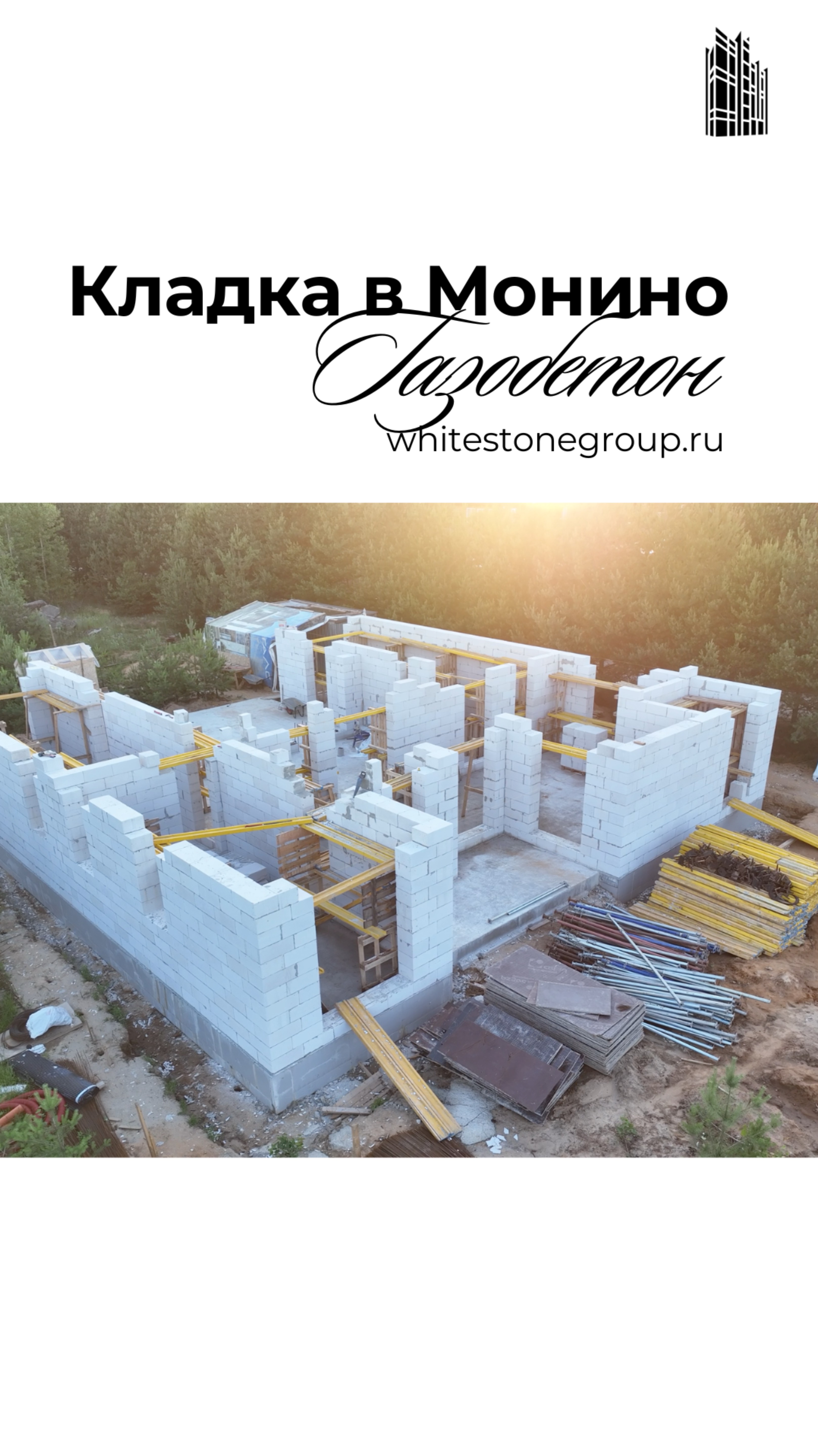 Из газобетона тоже можно! 👷