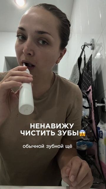 Ненавижу чистить зубы
