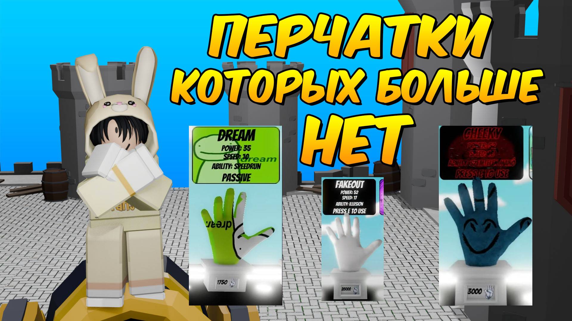 ЭТИ ПЕРЧАТКИ УДАЛИЛИ 🖐️ История Битвы Шлепков🧤 SLAP BATTLES ROBLOX