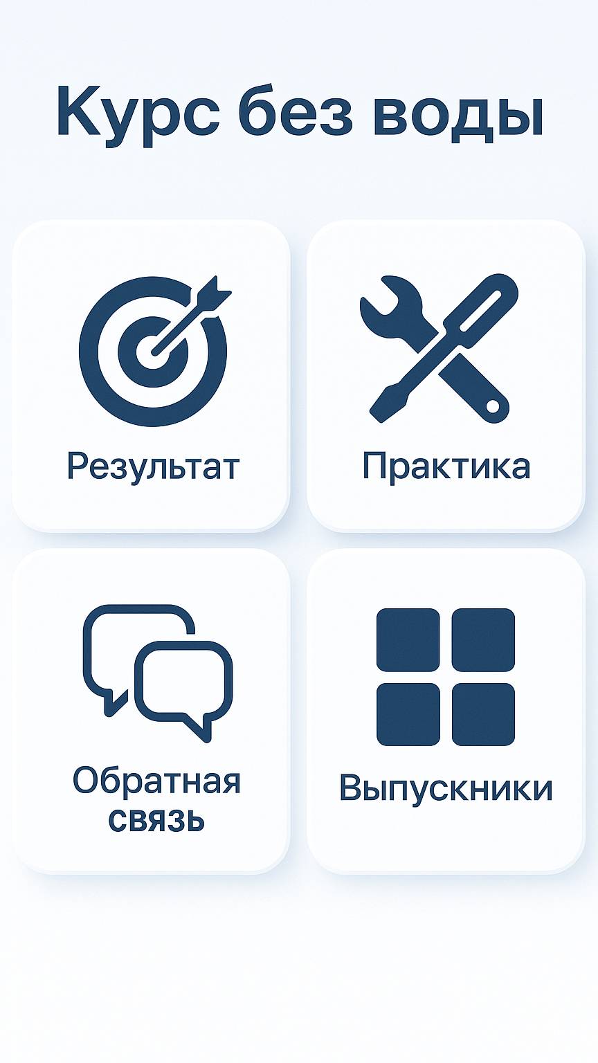 Как выбрать курс без воды | Чек-лист за 30 сек