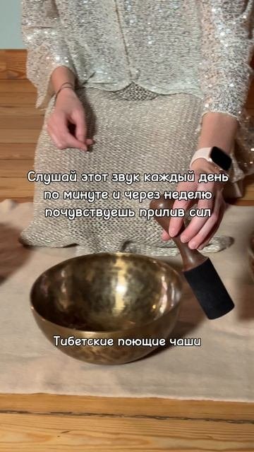 Больше полезных звуков на моем канале, подпишись сейчас, чтобы не потерять! #поющиечаши