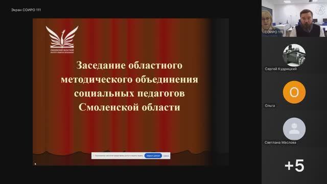 ОМО социальных педагогов. 