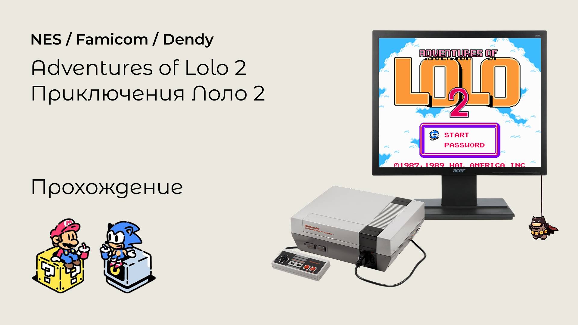 Adventures Of Lolo 2 (прохождение) NES