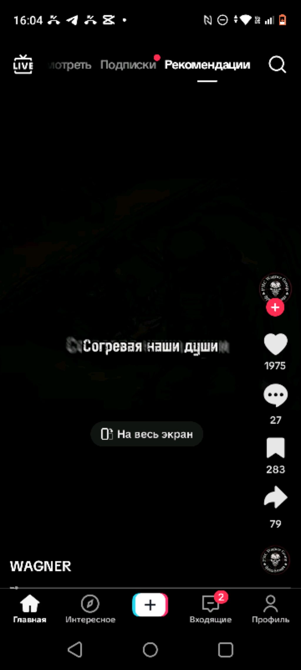 играю вардандер