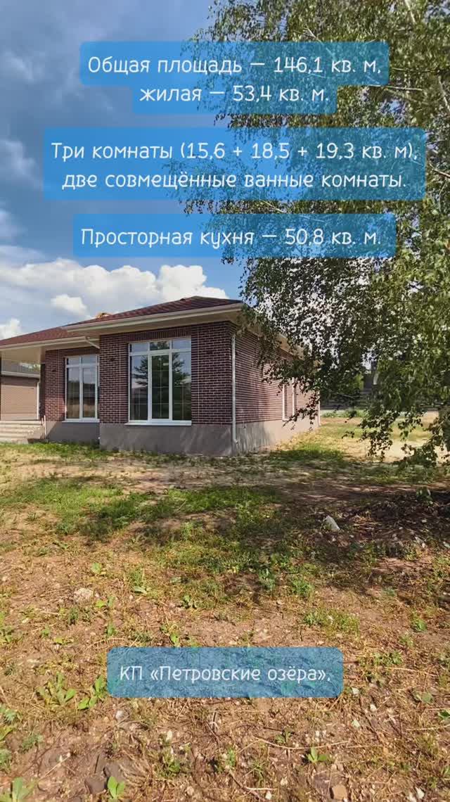 Площадь дома — 146,1 кв. м, Три комнаты (15,6 + 18,5 + 19,3 кв. м), Кухня-гостинная — 50,8 кв. м.