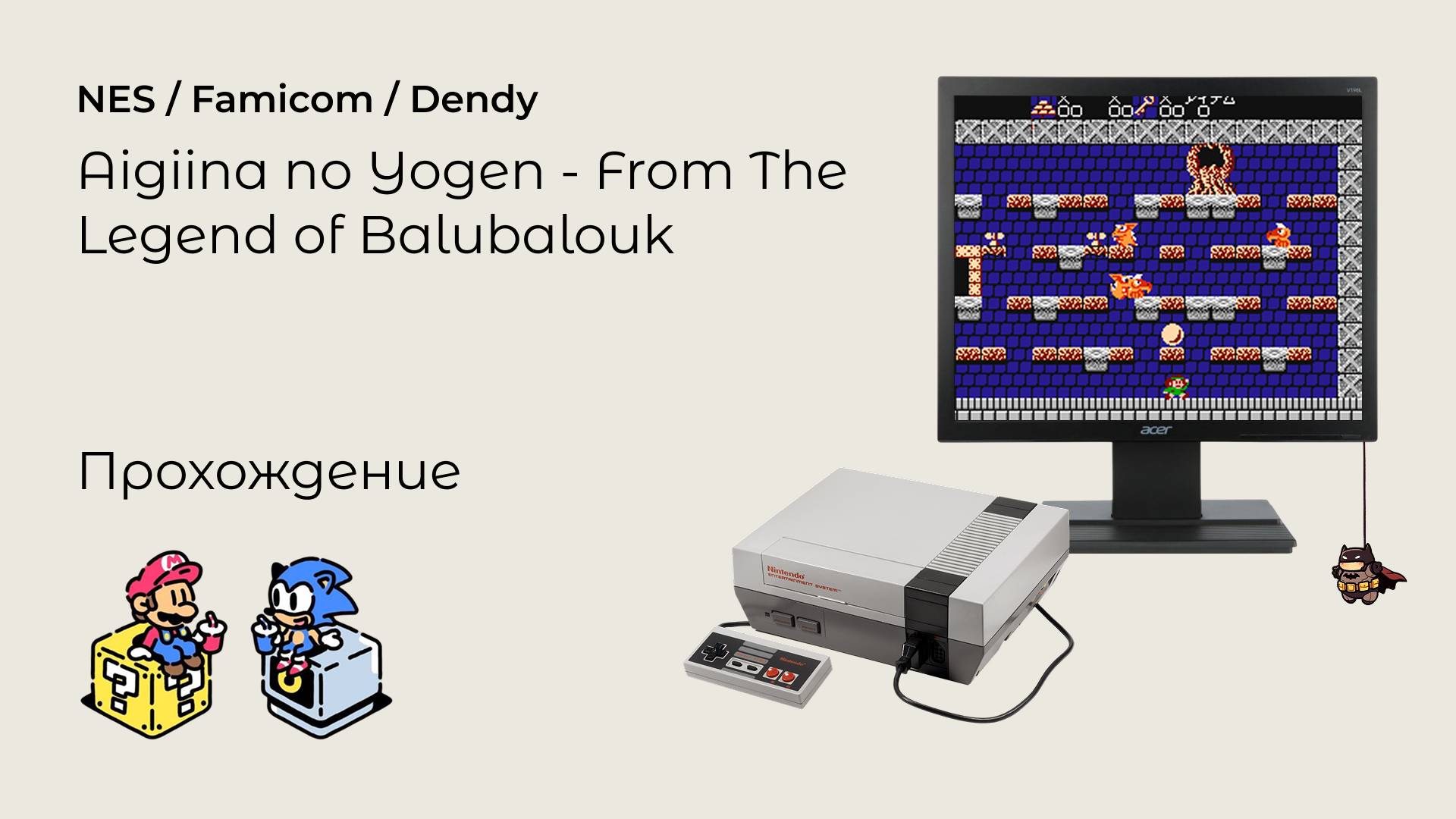 Aigiina no Yogen - From The Legend of Balubalouk прхождение NES