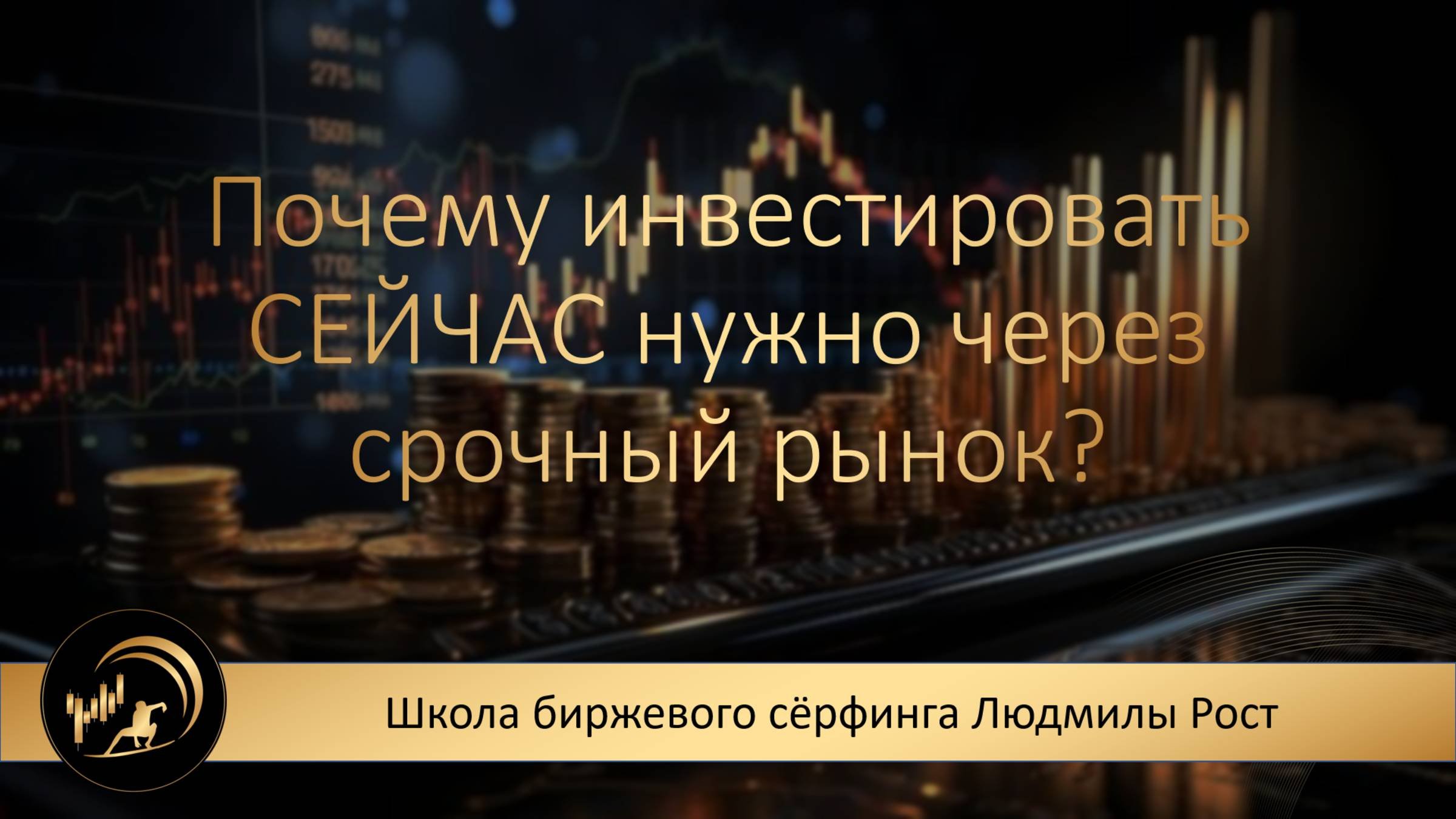 Трейдинг. Обучение. Расчет прибыли на примере Газпрома с тремя разными стратегиями.