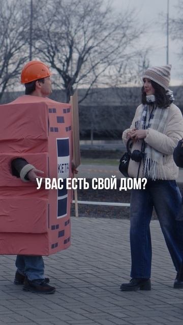 Столько людей хочет свой дом