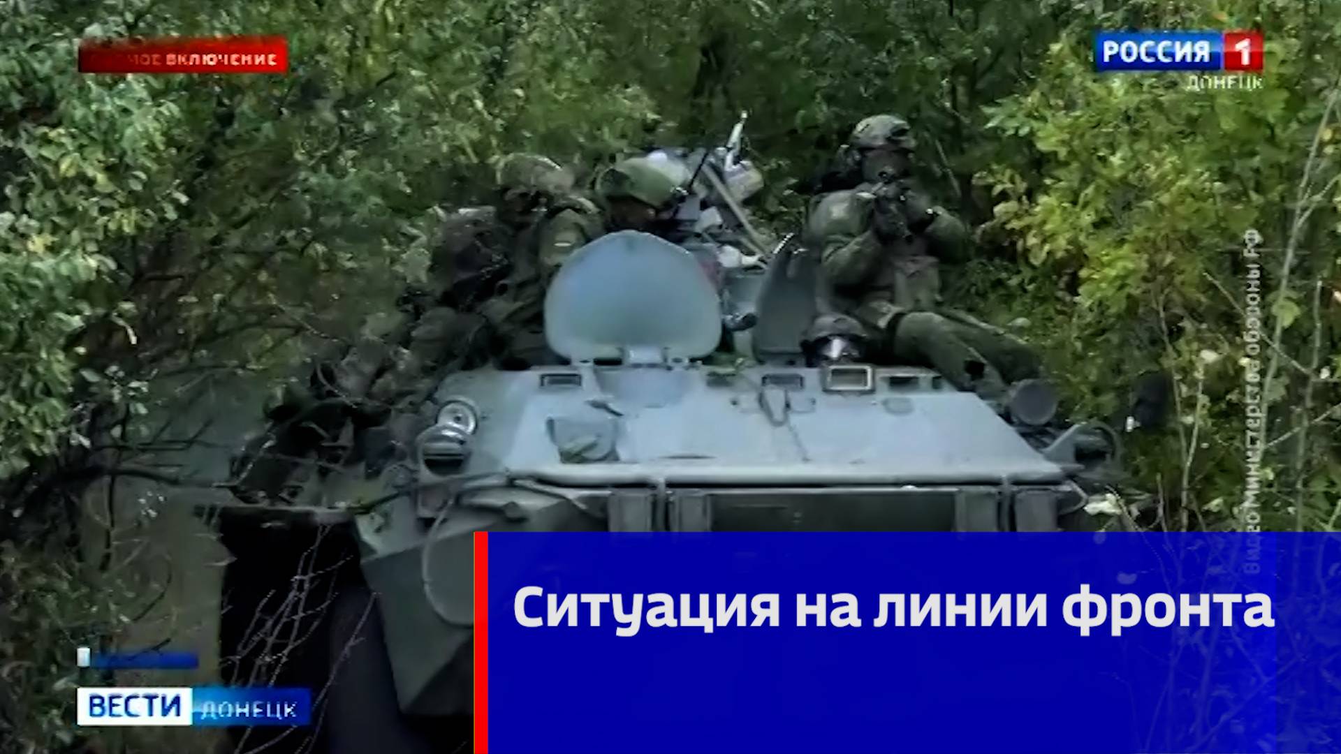 Ситуация на линии фронта