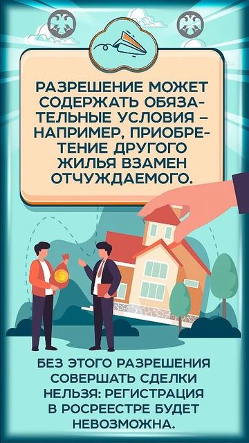 Недвижимость несовершеннолетнего: на что обратить внимание при заключении сделки