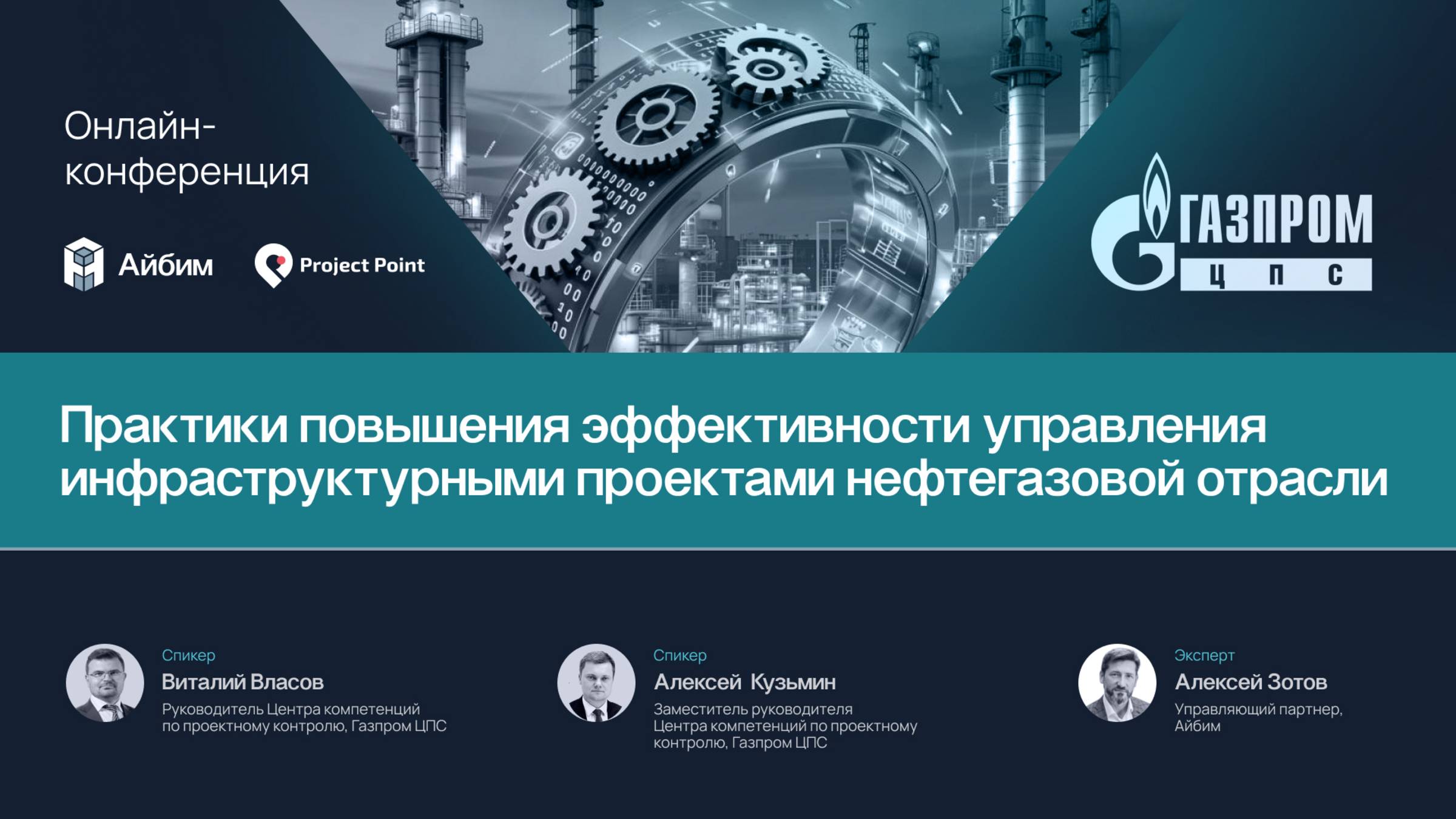Практики повышения эффективности управления инфраструктурными проектами нефтегазовой отрасли