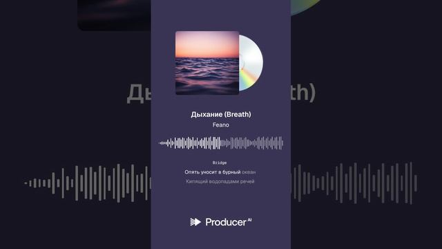 Дыхание (Breath)