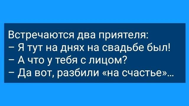 Жена с Мужским Хозяйством! Подборка Веселых Жизненных Анекдотов! Юмор