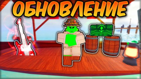 ОБНОВЛЕНИЕ В Fish It С НЁРФОМ ЛУЧШЕЙ УДОЧКИ...