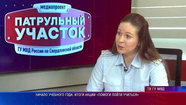 Патрульный участок. Гость в студии. 28.09.2025