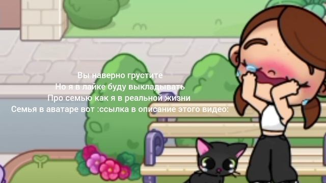 /Вот.. спасибо за две отписки кст/я буду только делать видео коллабы вот/в Avatar World/