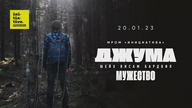 Тема проповеди:  Мужество