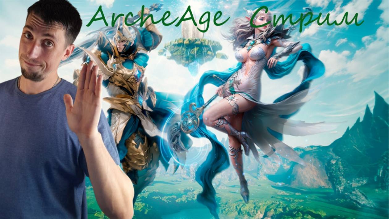 25 ArcheAge  сервер Фесаникс  3дня до 2-го этап развития !!!