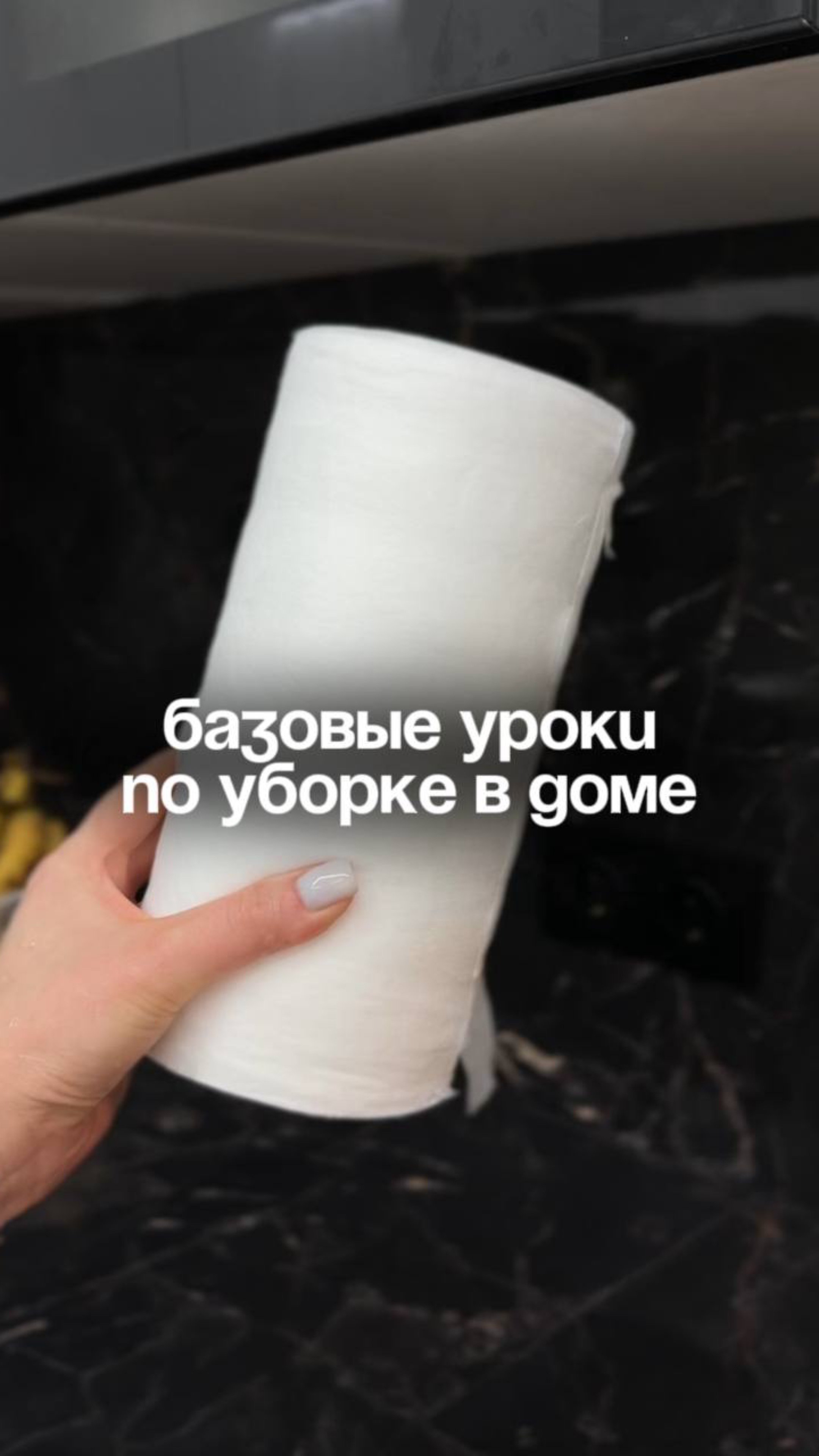 Базовые уроки по уборке в доме