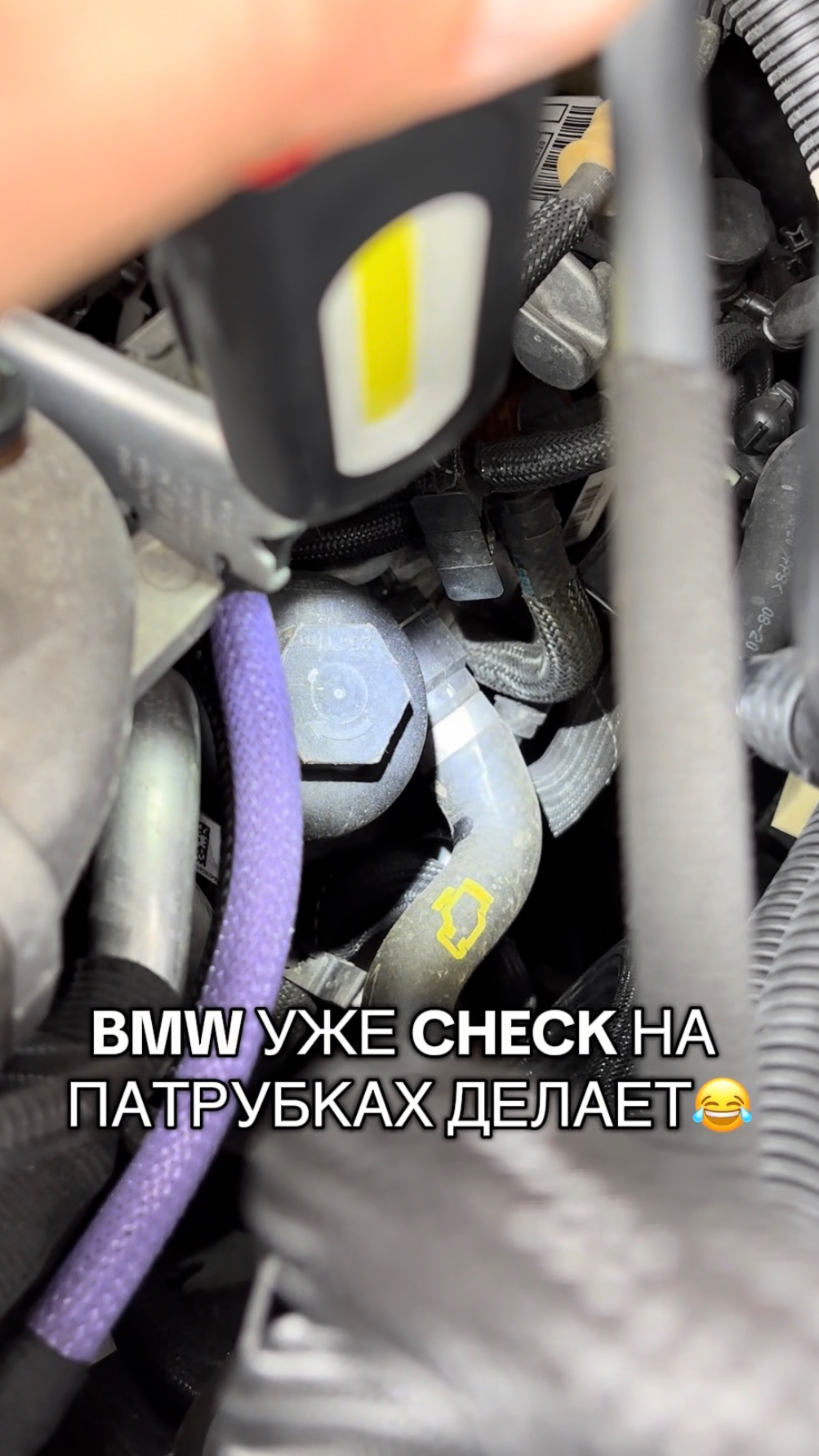 BMW уже CHECK делает на патрубках😂