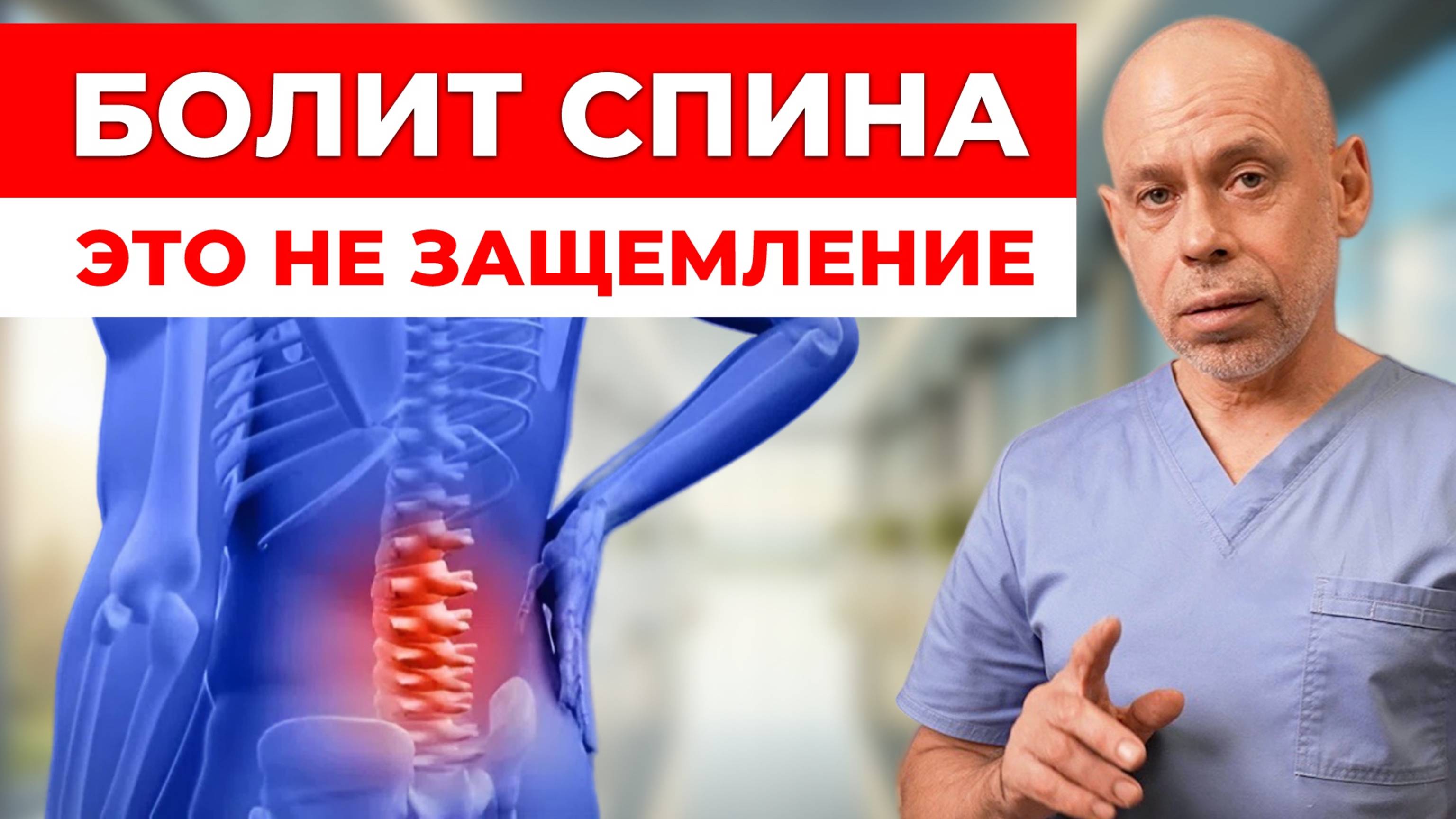 Реальная ПРИЧИНА БОЛИ в спине! 1 ПРОСТОЕ УПРАЖНЕНИЕ от скованности поясницы!