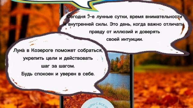 Прогноз на 29 сентября 2025 год🌿