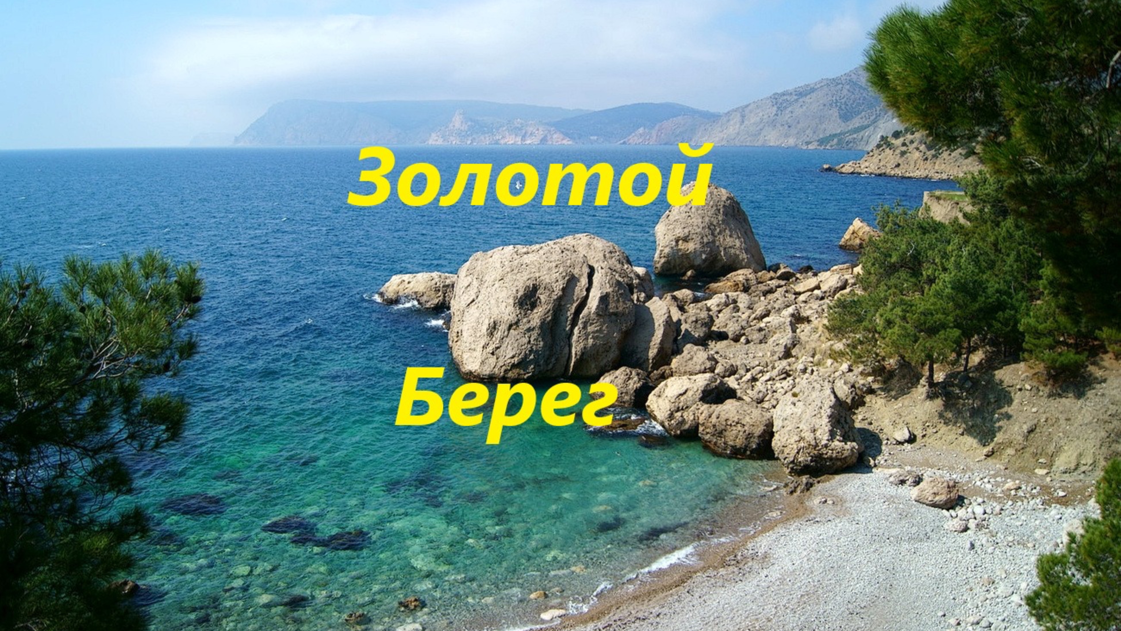 Крым 2025 плюсы и минусы