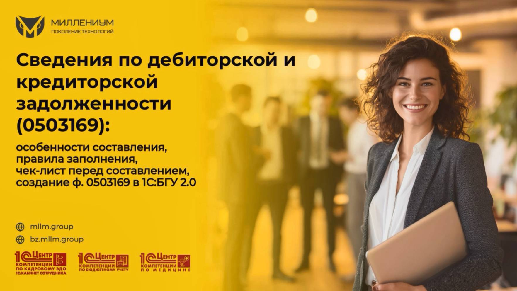 Заполнение формы 0503169 Сведения по дебиторской и кредиторской задолженности в 1С: БГУ 2.0