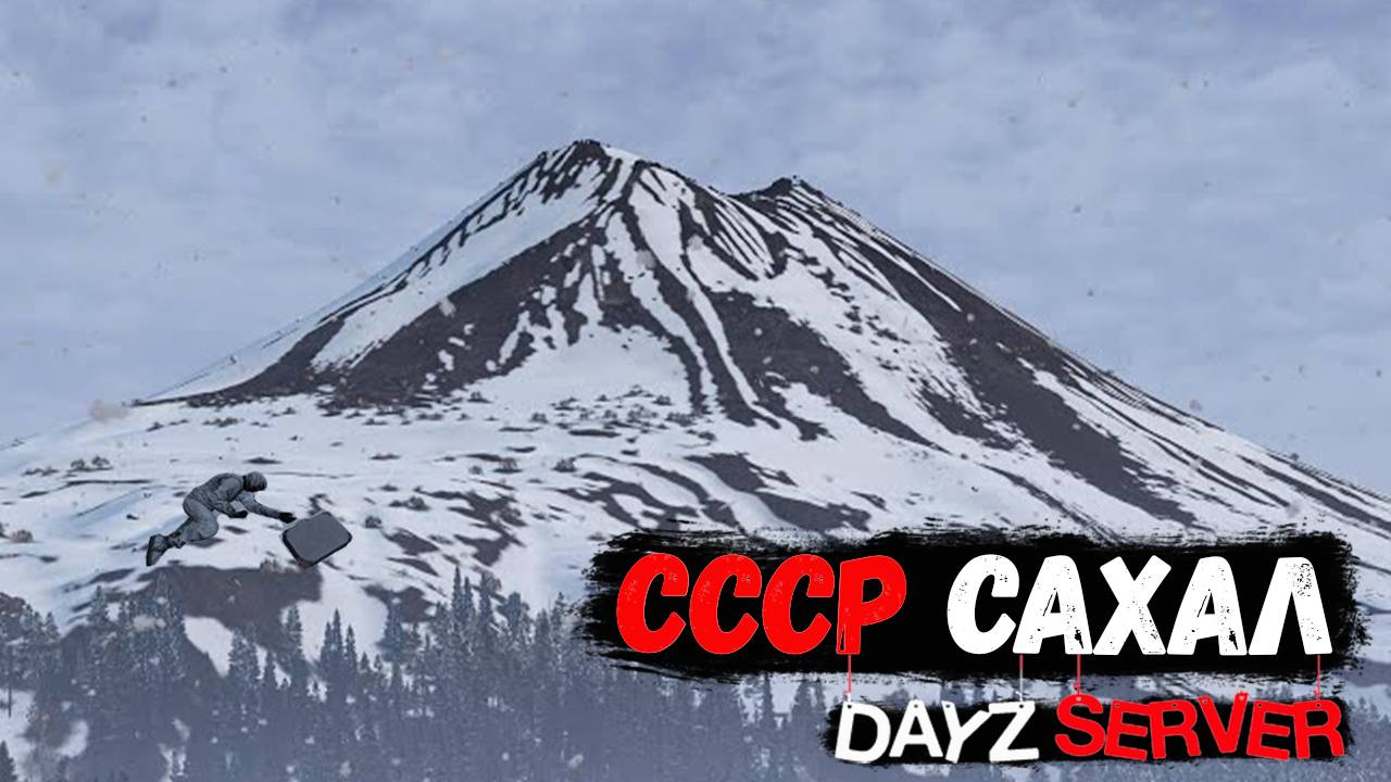 CCCP SAKHAL [PvE] • СУРОВАЯ КАМЧАТКА • ПОХОД НА ВУЛКАН #dayz
