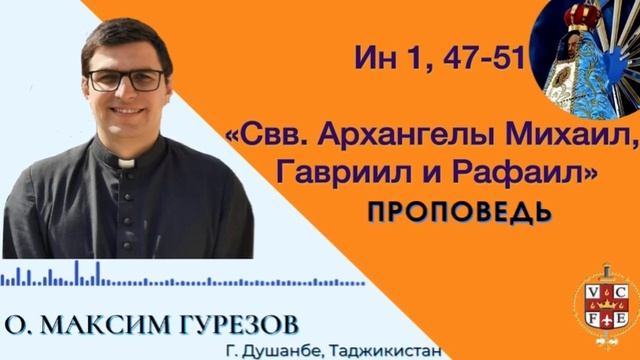 Свв. Архангелы Михаил, Гавриил, Рафаил
