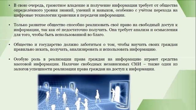 Информ-дайджест «Владеешь информацией, владеешь миром»
