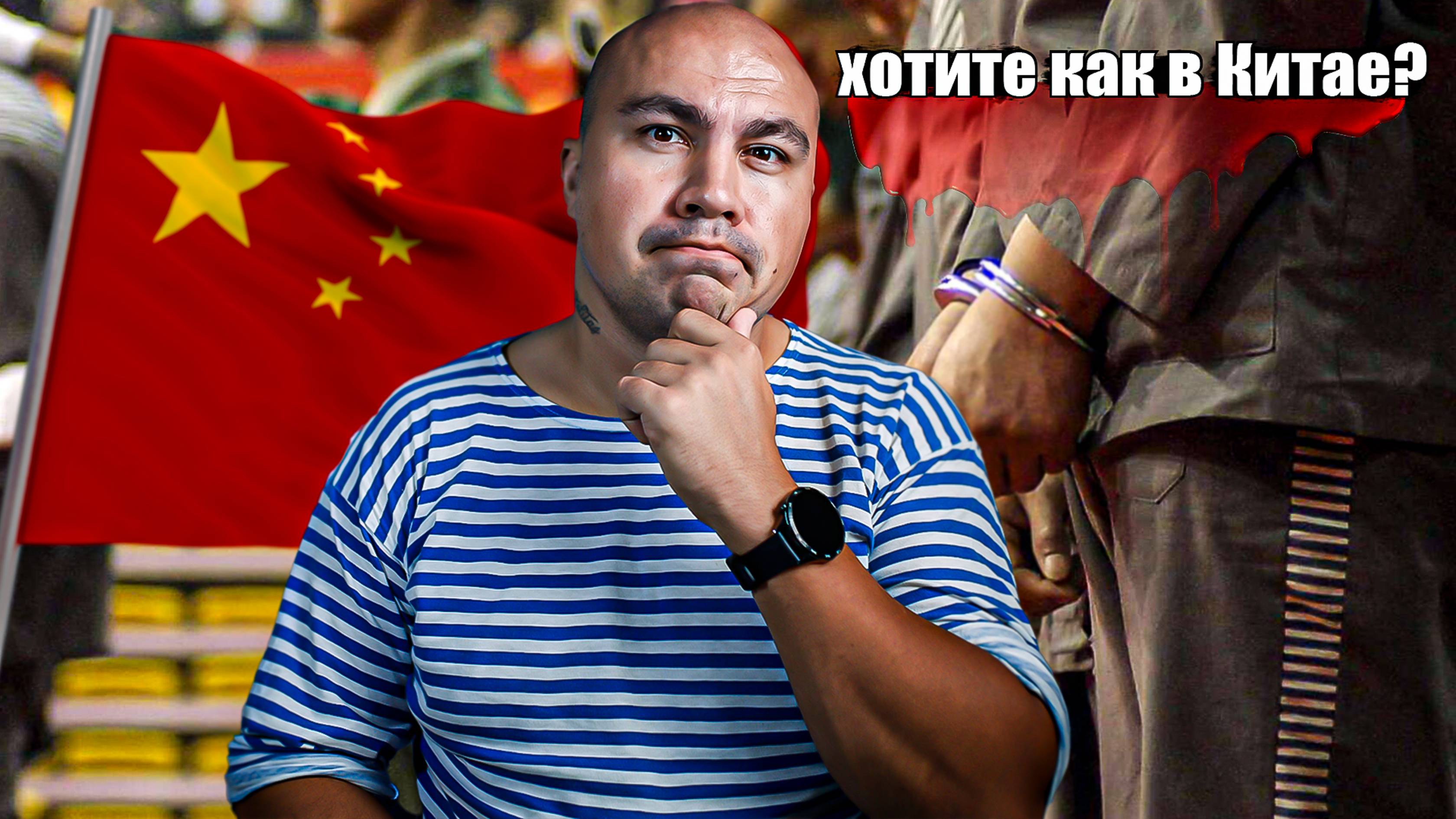 Китай и наказание за коррупцию