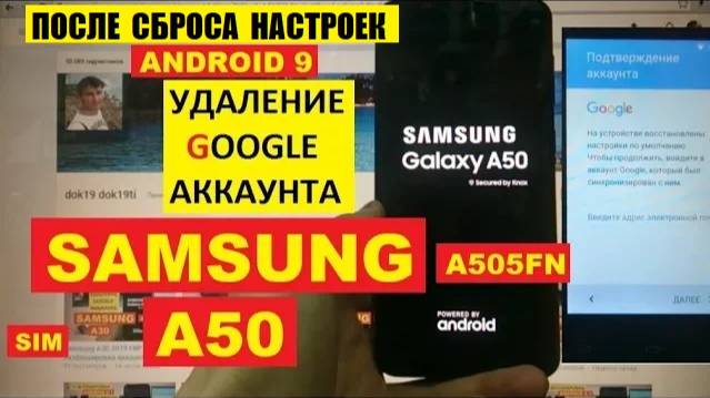FRP Samsung A50 2019 Сброс Гугл аккаунта Android 9