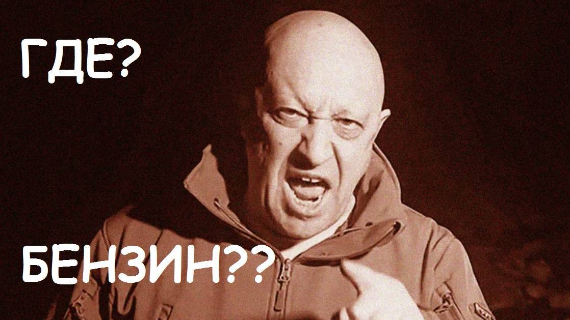 ГДЕ БЕНЗИН В КРЫМУ?