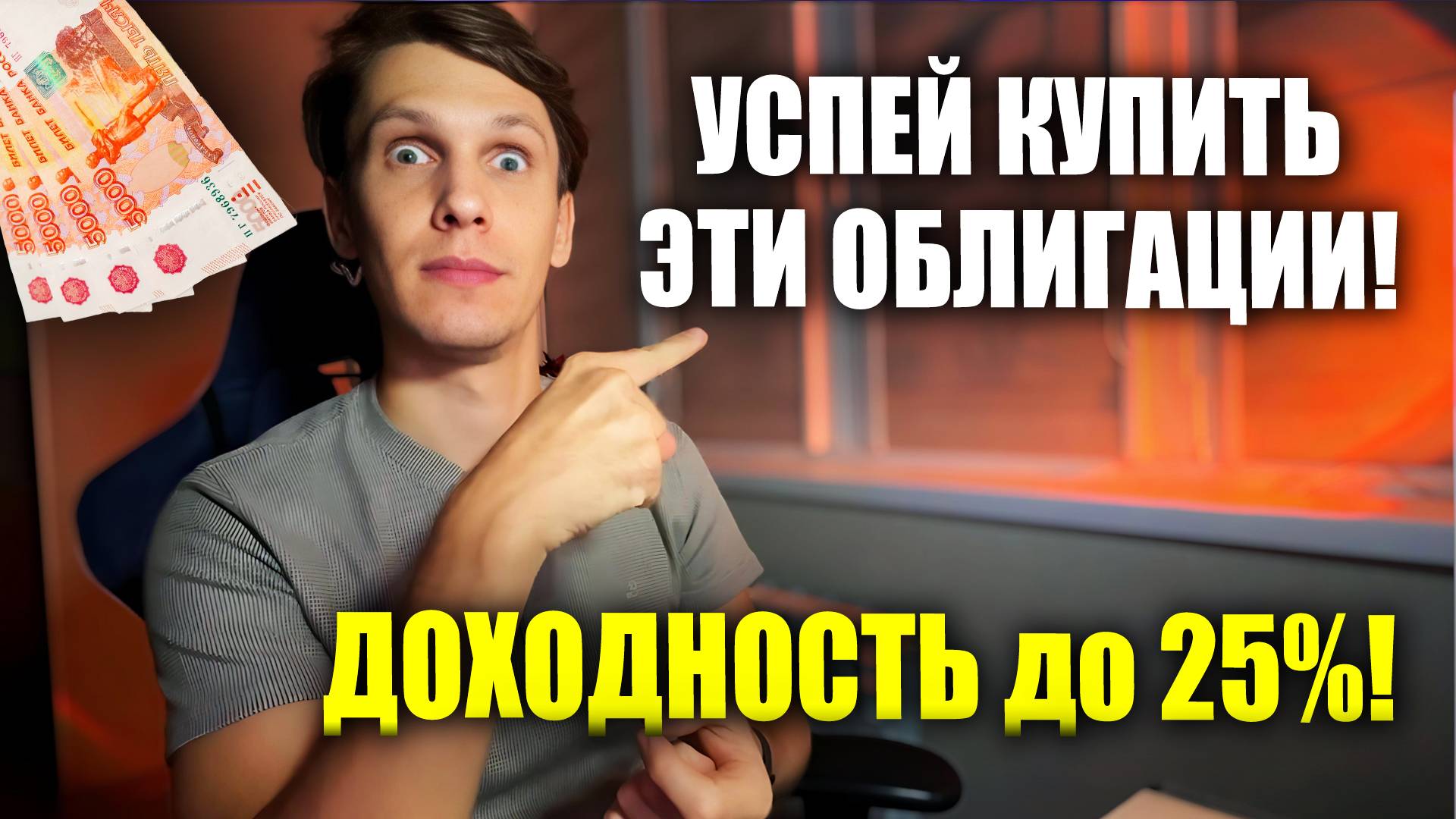 Лучшие облигации с доходностью до 25  какие выбрать прямо сейчас?