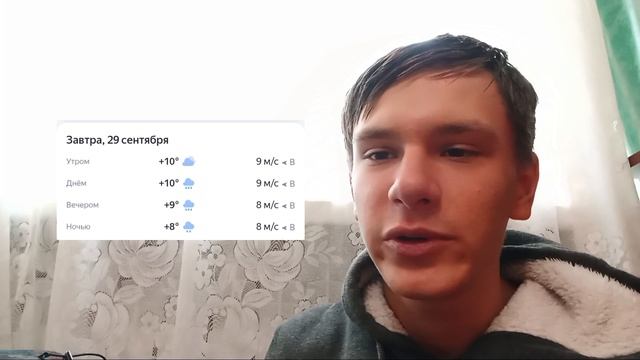 Погода на 29.09 2
