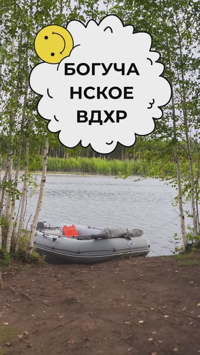 на таборе, богучанское вдхр, рыбачим на спиннинг с лодки Ротан 420 по ямахой пятнашкой