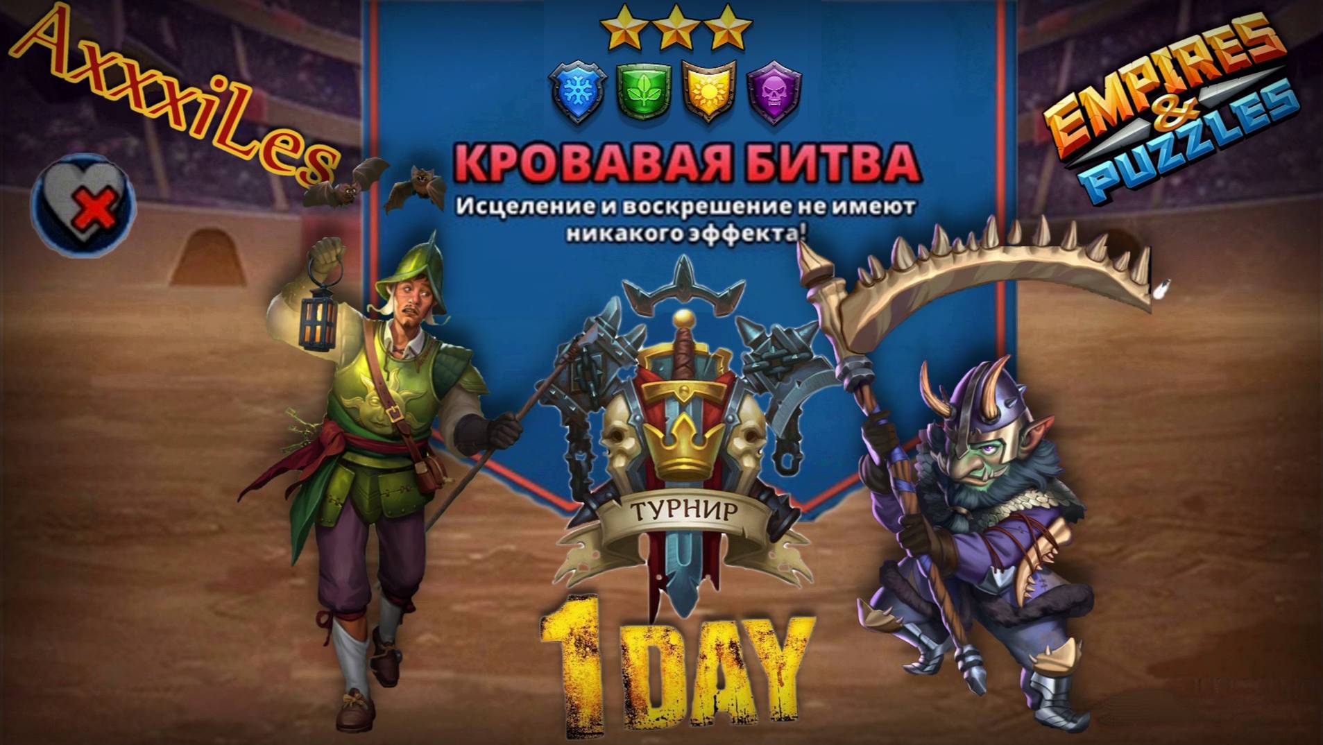 Турнир для 3 ➤ Кровавая битва без красных ➤ День 1 ➤ #empiresandpazzles