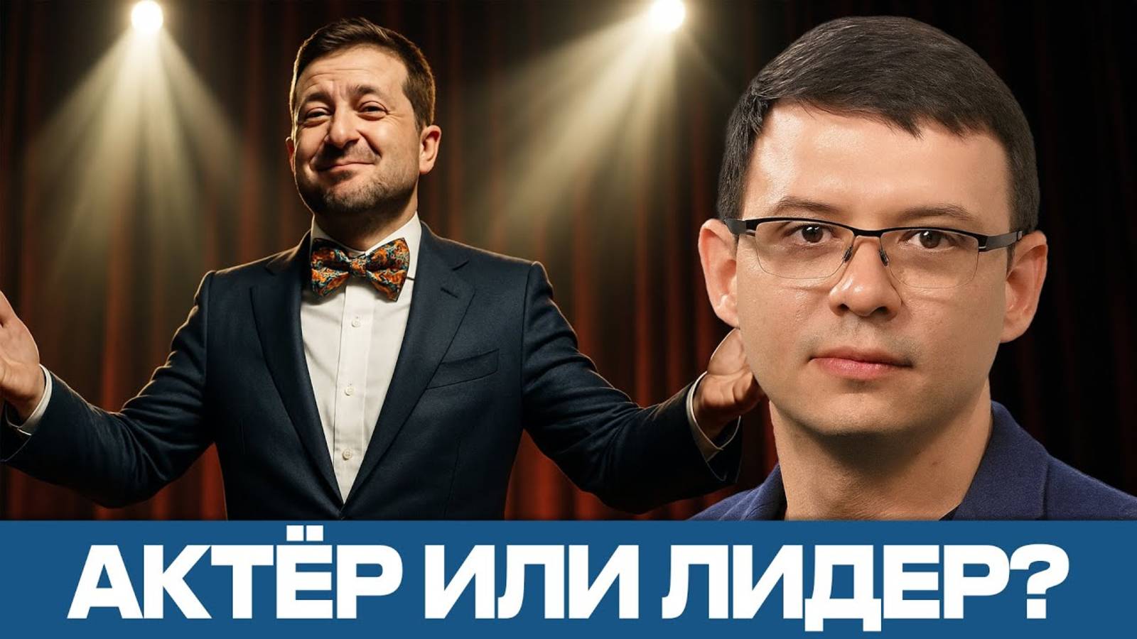 Зеленский — Легитимный президент или марионетка? #Мураев
