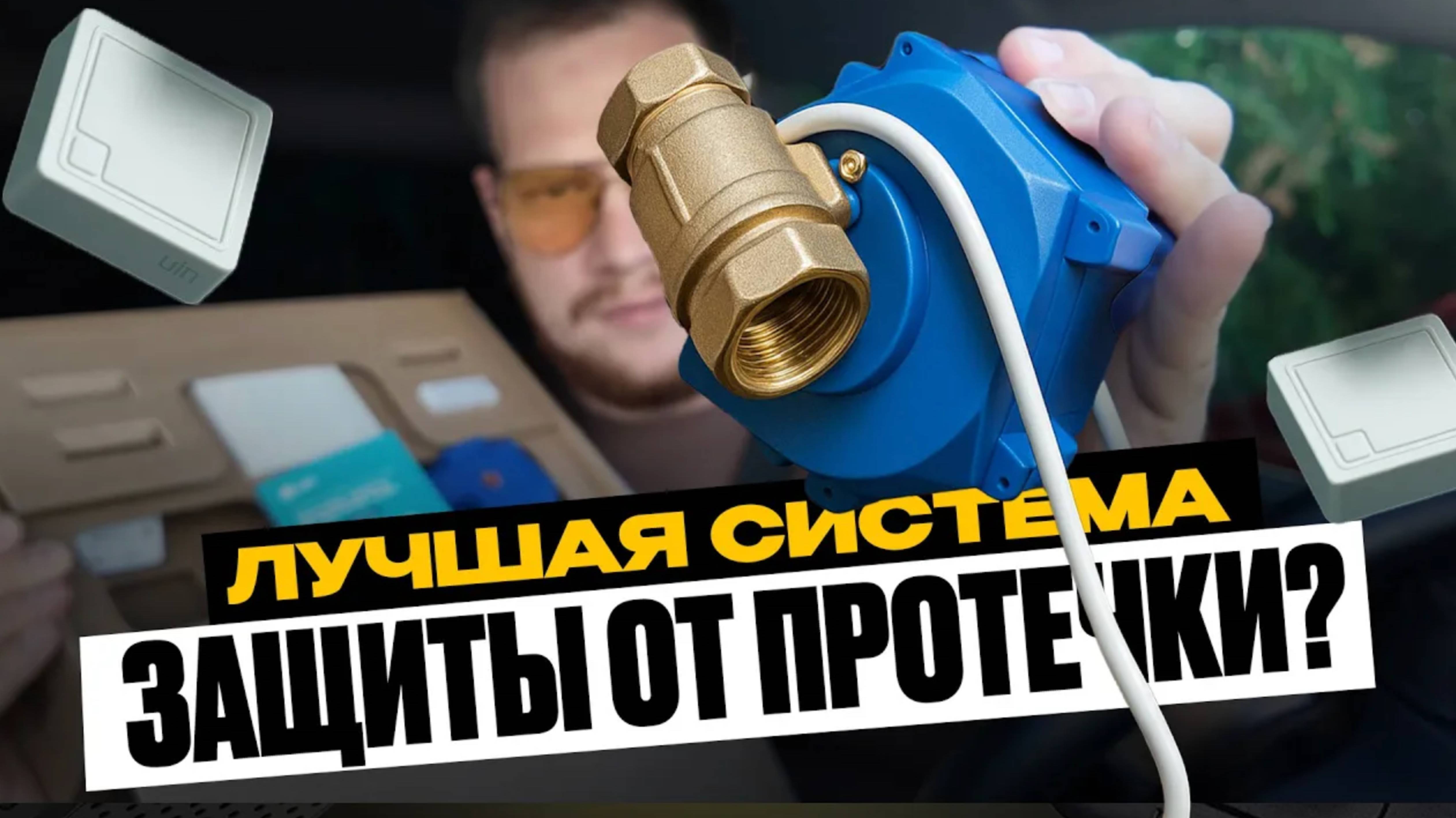 Поставил умные датчики протечки, которые работают даже без Wi-Fi и не пожалел!