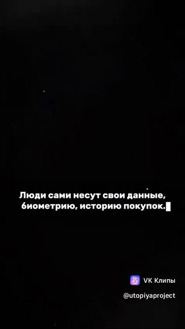 Цифровая диктатура