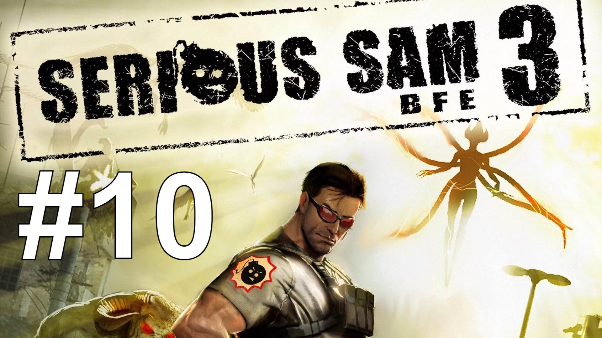 БОСС-ДЕМОН  Serious Sam 3: BFE 10