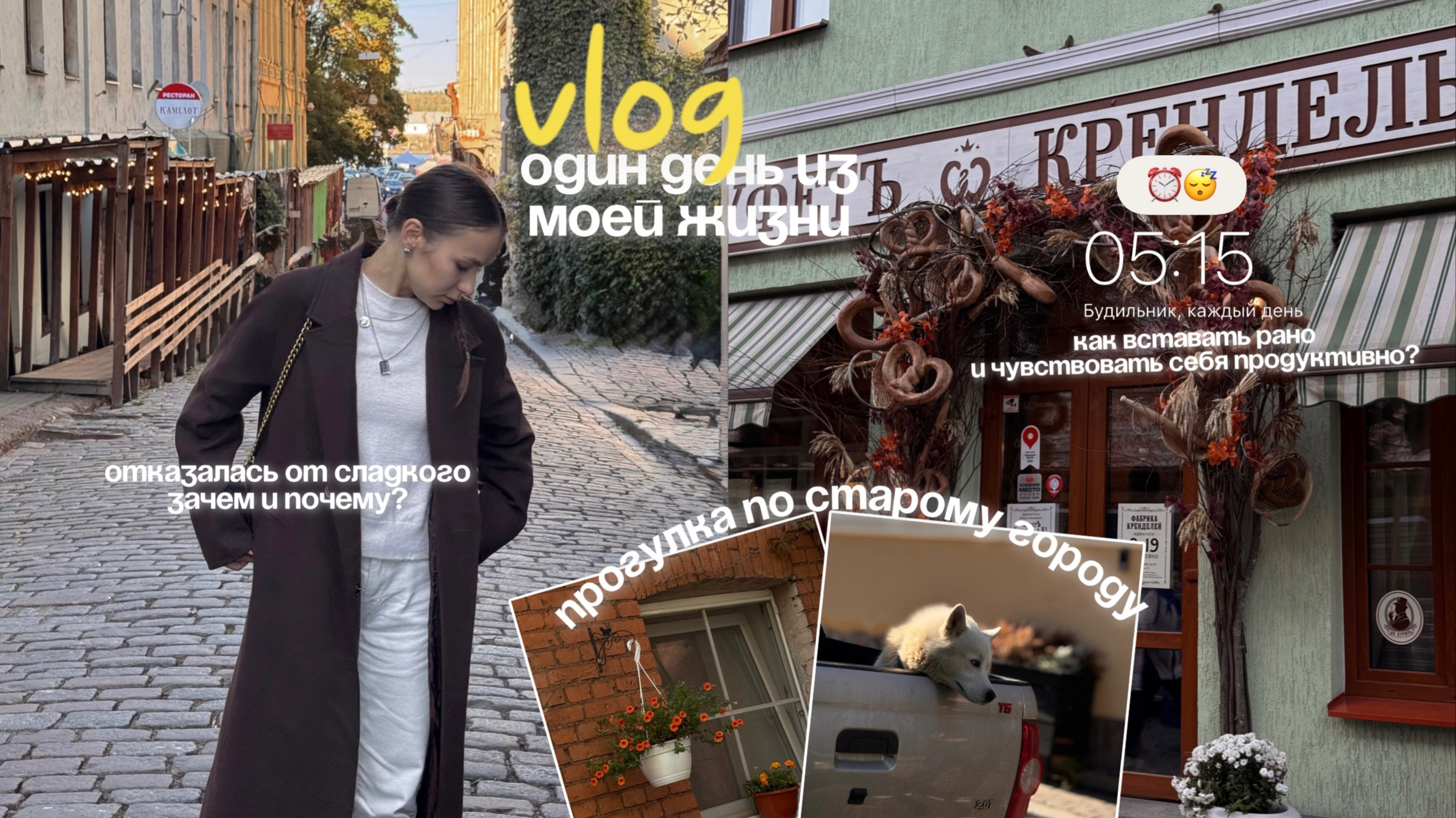 МОЙ ДЕНЬ ПО ЧАСАМ | ЛАЙФХАКИ ДЛЯ РАННИХ ПОДЪЕМОВ | ПОЕЗДКА С СЕМЬЕЙ В ВЫБОРГ