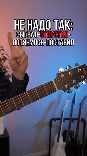 ГЛАВНАЯ ОШИБКА СМЕНЫ АККОРДОВ