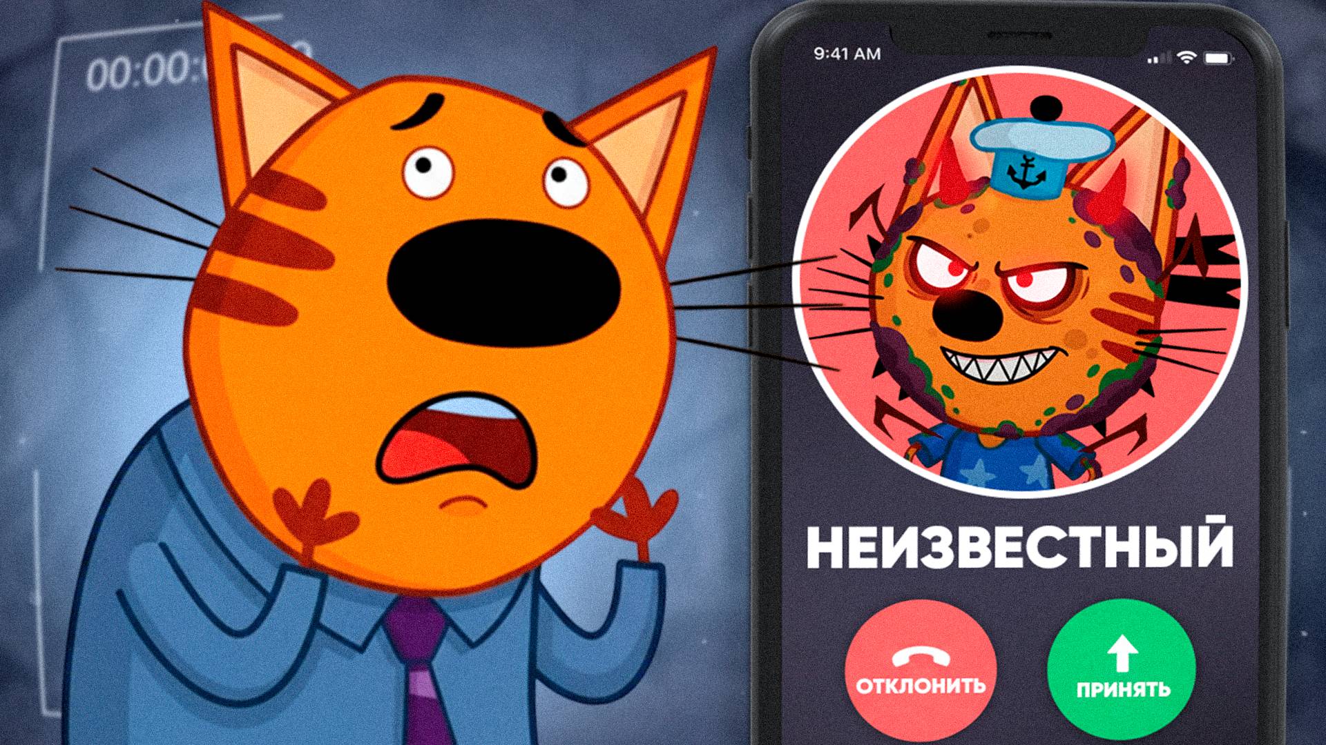 УДАЛЁННАЯ СЕРИЯ ТРИ КОТА? 