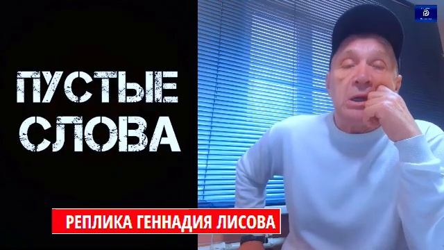 ..На День Рождения была война... Реплика..