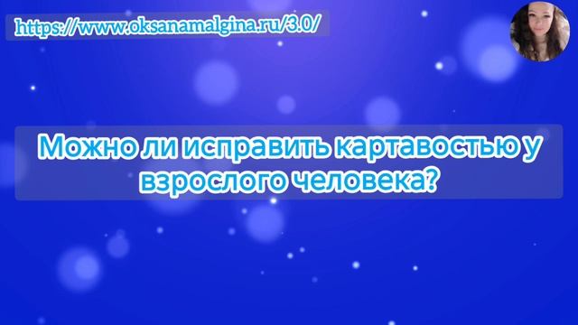 Можно ли исправить картавостью у взрослого человека?