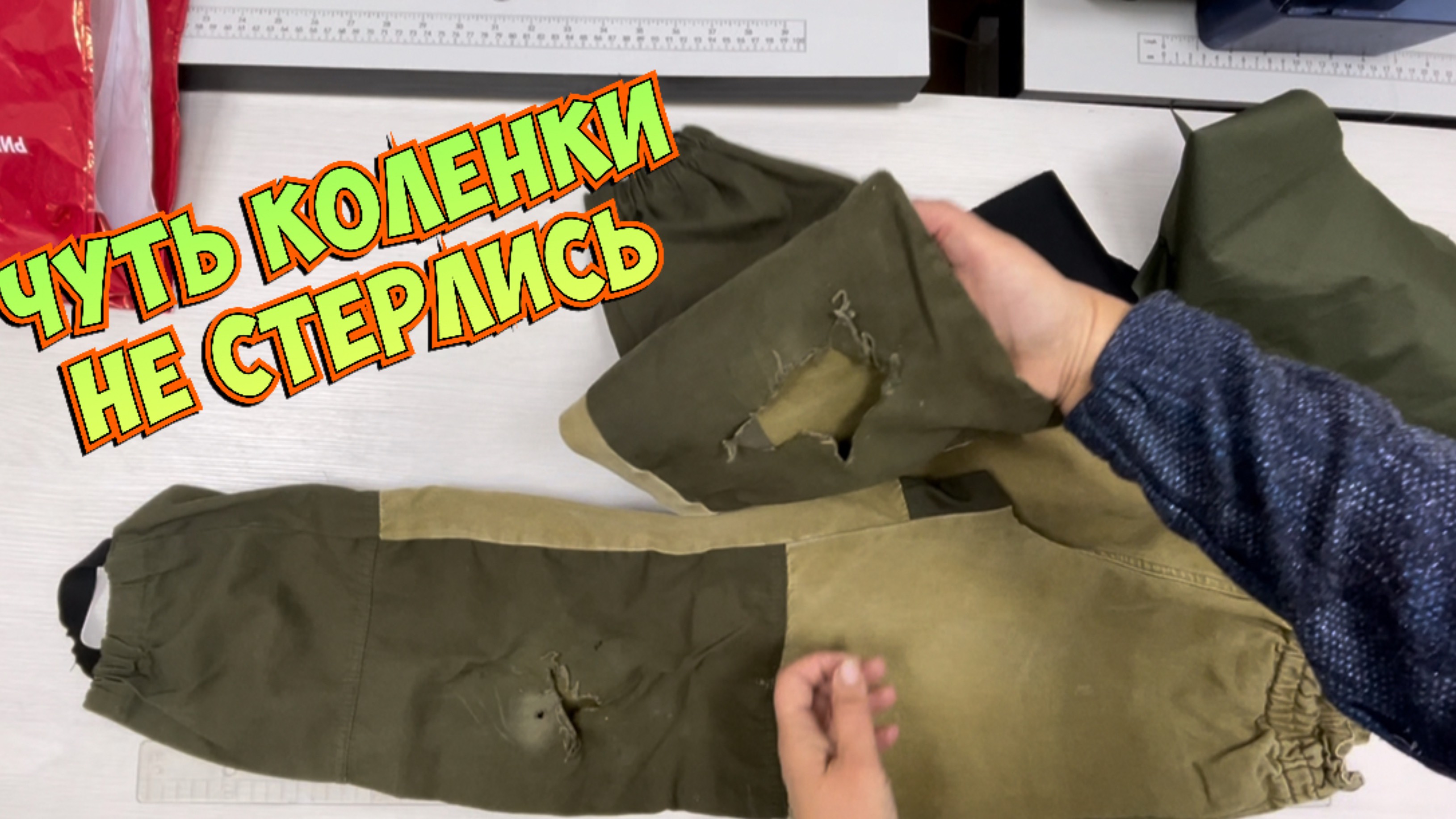 ✂️Как закрыть огромные дырки в протертых брюках